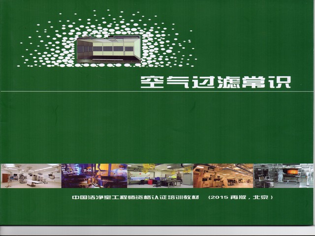 空氣過(guò)濾常識(shí).jpg 空氣過(guò)濾常識(shí).jpg